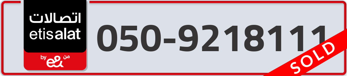 etisalat Mobile Number 050 code 9218111 number