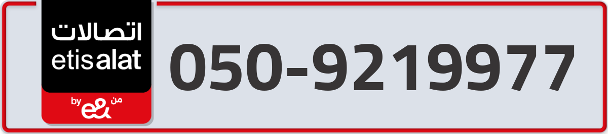 etisalat Mobile Number 050 code 9219977 number