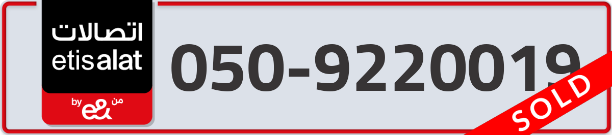 etisalat Mobile Number 050 code 9220019 number