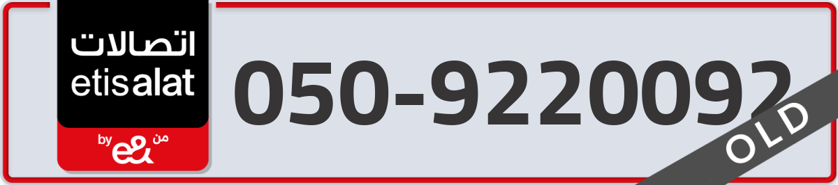 etisalat Mobile Number 050 code 9220092 number