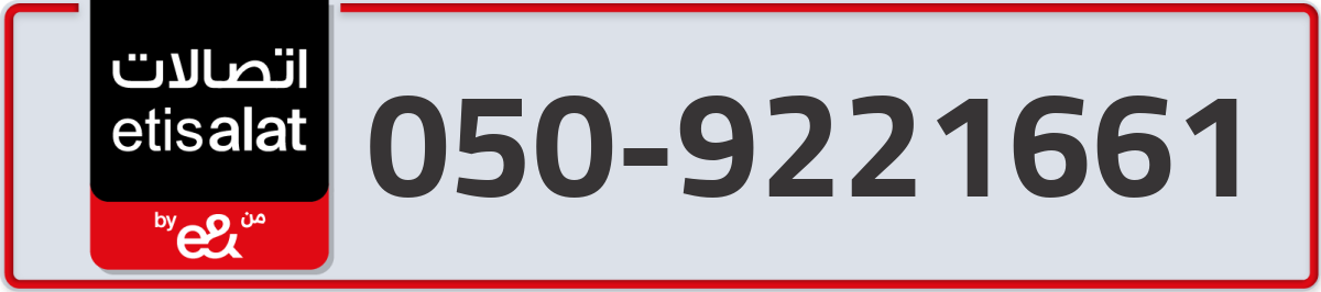 etisalat Mobile Number 050 code 9221661 number
