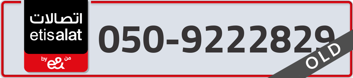 etisalat Mobile Number 050 code 9222829 number