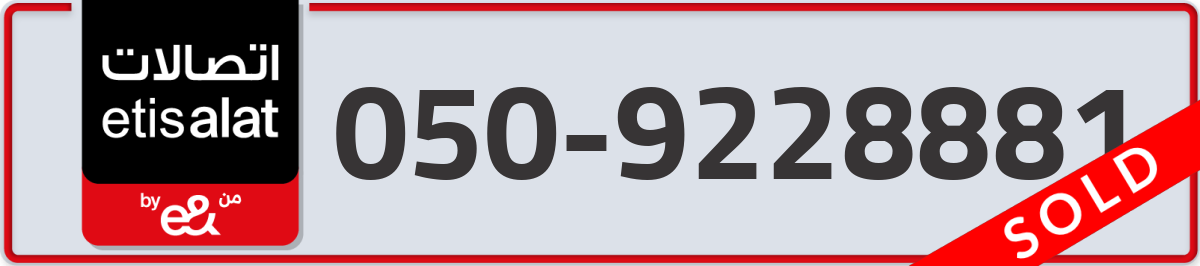etisalat Mobile Number 050 code 9228881 number