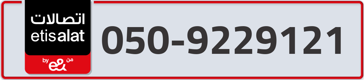 etisalat Mobile Number 050 code 9229121 number