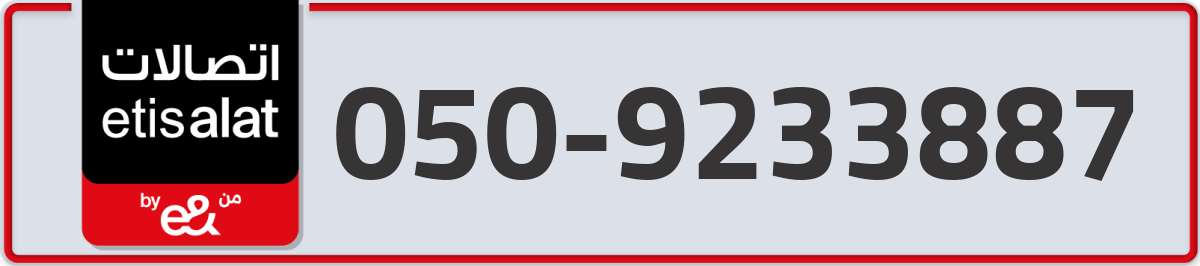 etisalat Mobile Number 050 code 9233887 number
