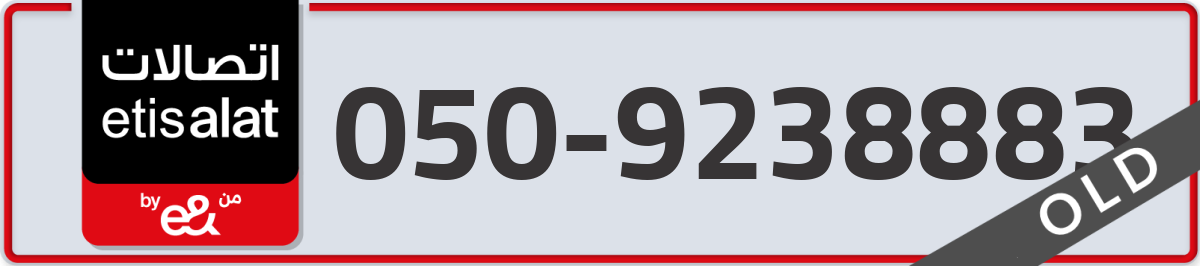etisalat Mobile Number 050 code 9238883 number