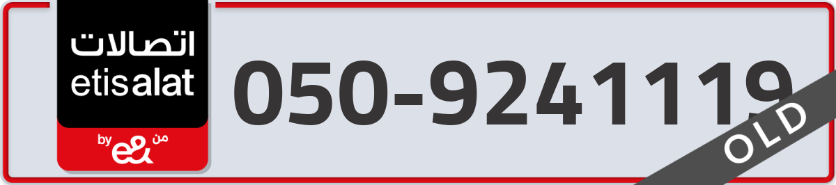 etisalat Mobile Number 050 code 9241119 number