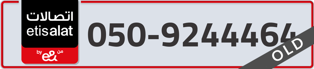 etisalat Mobile Number 050 code 9244464 number