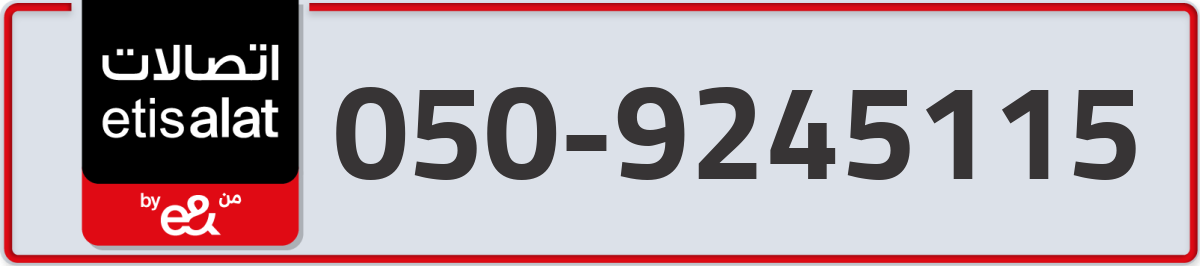 etisalat Mobile Number 050 code 9245115 number