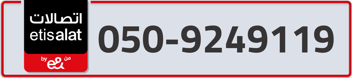etisalat Mobile Number 050 code 9249119 number
