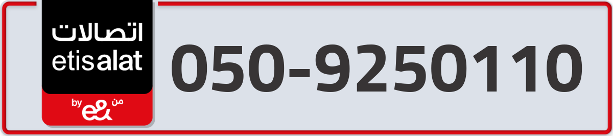 etisalat Mobile Number 050 code 9250110 number
