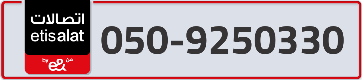 etisalat Mobile Number 050 code 9250330 number