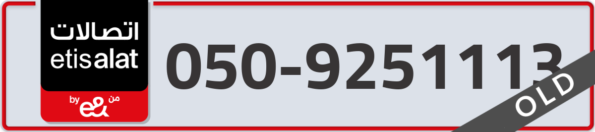 etisalat Mobile Number 050 code 9251113 number