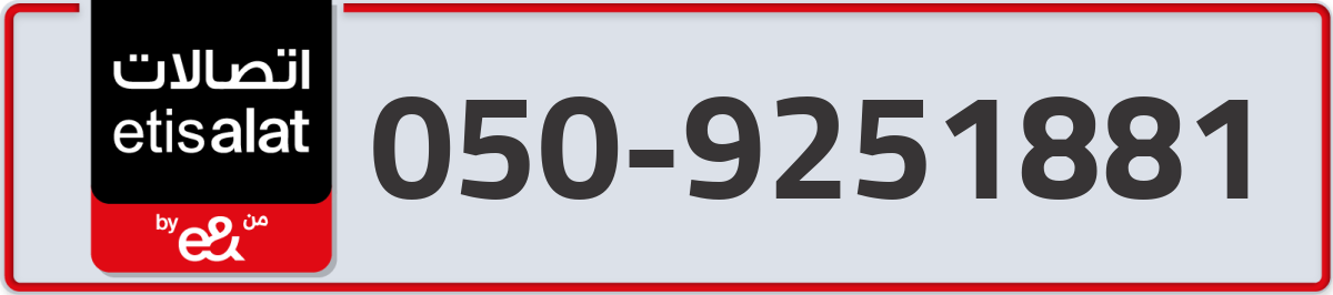 etisalat Mobile Number 050 code 9251881 number