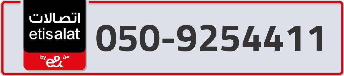 etisalat Mobile Number 050 code 9254411 number