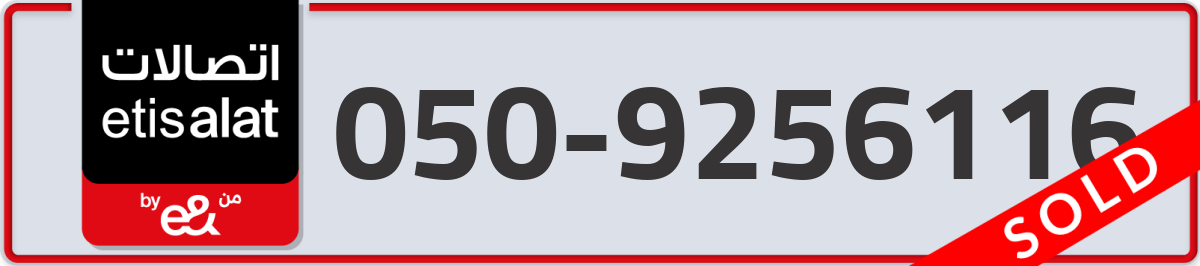 etisalat Mobile Number 050 code 9256116 number