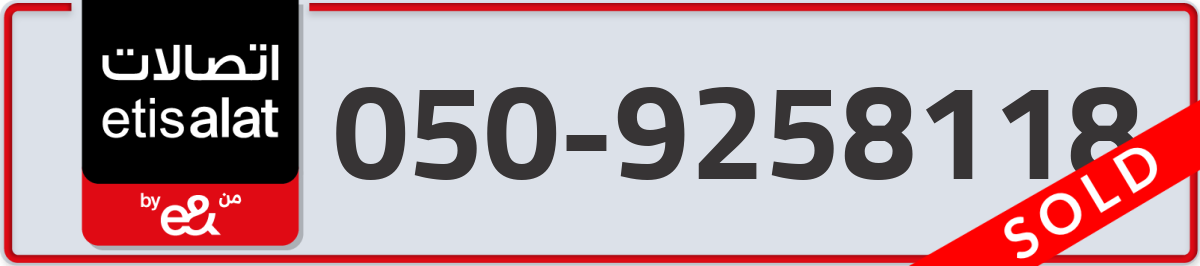etisalat Mobile Number 050 code 9258118 number