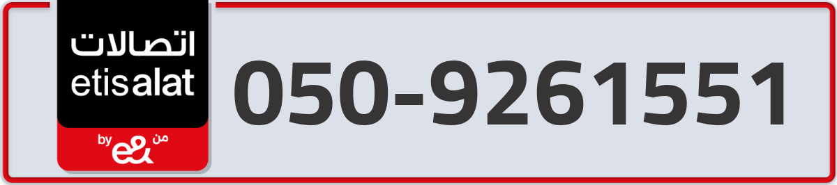 etisalat Mobile Number 050 code 9261551 number