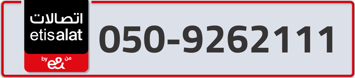 etisalat Mobile Number 050 code 9262111 number