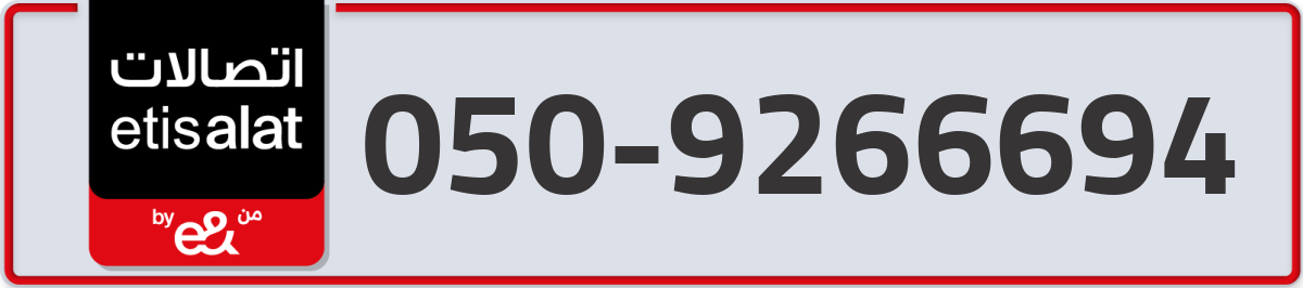 etisalat Mobile Number 050 code 9266694 number
