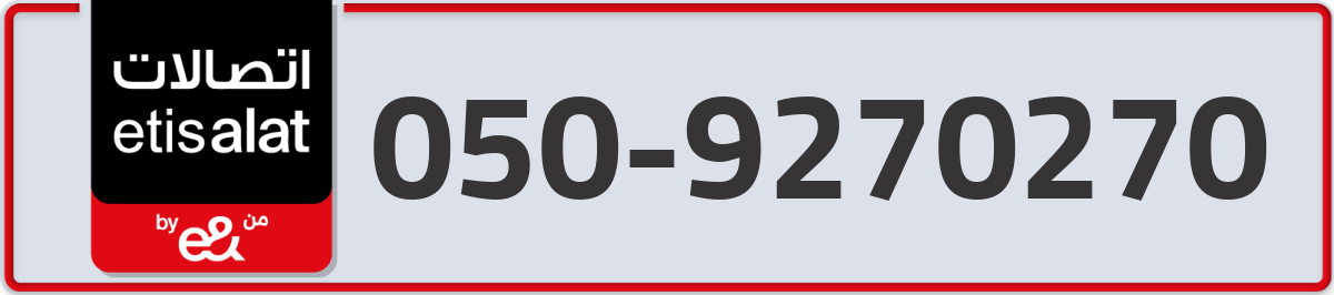 etisalat Mobile Number 050 code 9270270 number