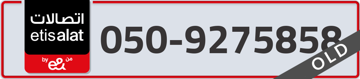 etisalat Mobile Number 050 code 9275858 number
