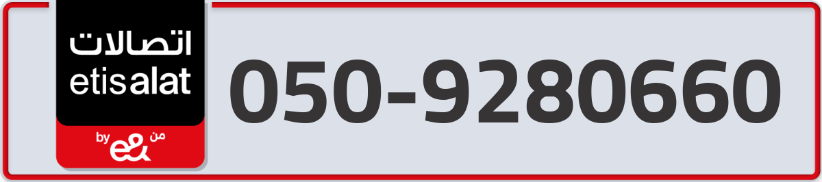 etisalat Mobile Number 050 code 9280660 number