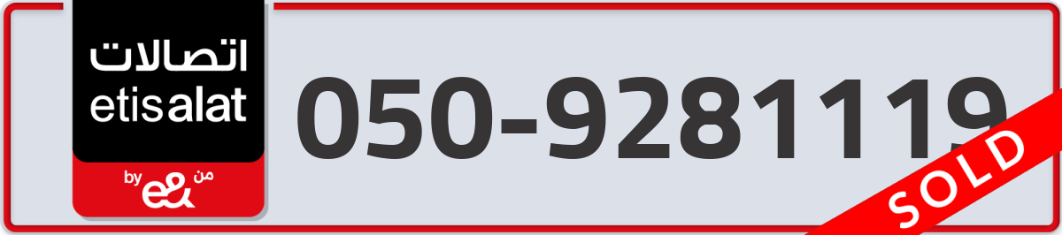 etisalat Mobile Number 050 code 9281119 number