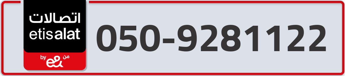 etisalat Mobile Number 050 code 9281122 number