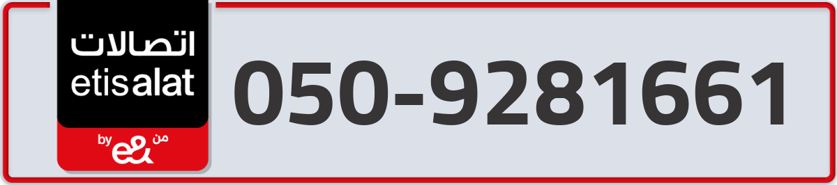 etisalat Mobile Number 050 code 9281661 number
