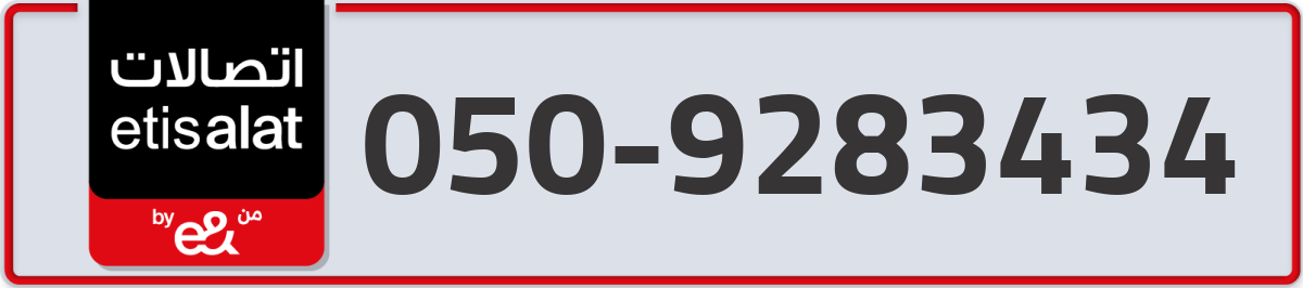 etisalat Mobile Number 050 code 9283434 number