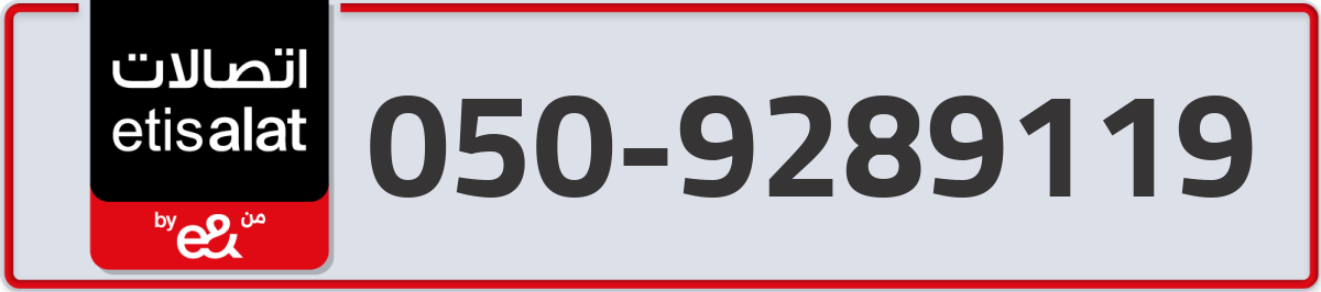 etisalat Mobile Number 050 code 9289119 number