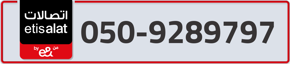 etisalat Mobile Number 050 code 9289797 number