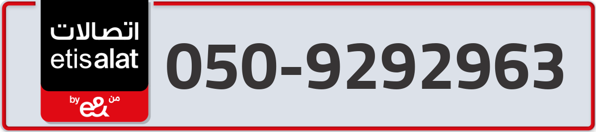 etisalat Mobile Number 050 code 9292963 number