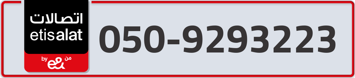 etisalat Mobile Number 050 code 9293223 number