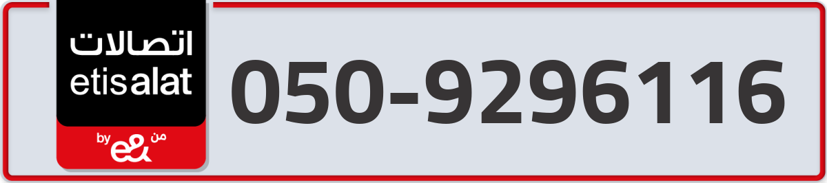 etisalat Mobile Number 050 code 9296116 number
