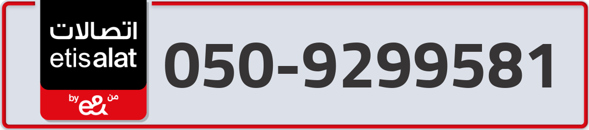 etisalat Mobile Number 050 code 9299581 number