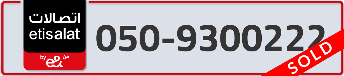 etisalat Mobile Number 050 code 9300222 number
