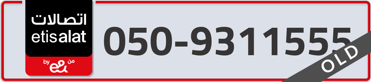etisalat Mobile Number 050 code 9311555 number