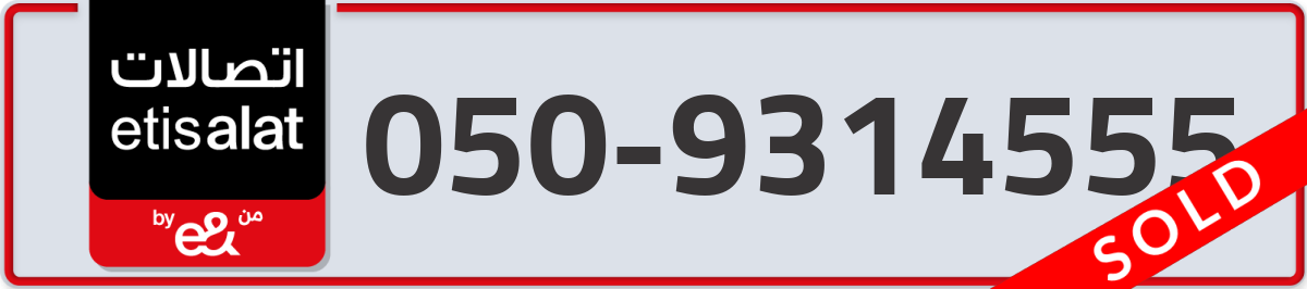 etisalat Mobile Number 050 code 9314555 number