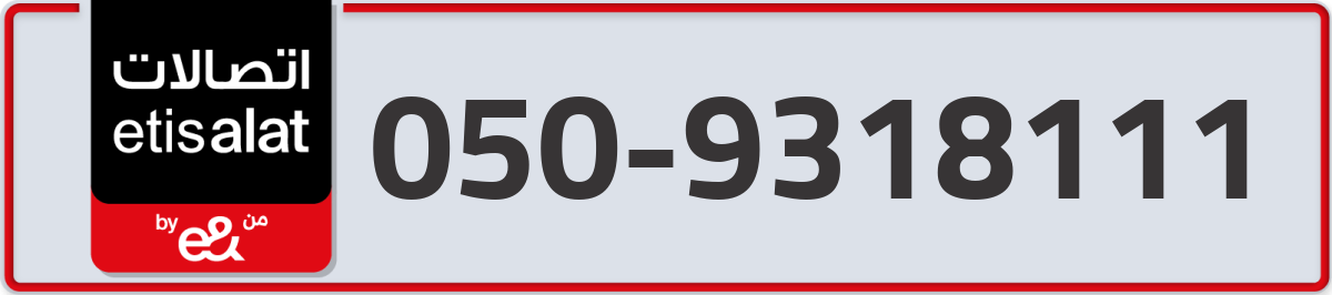 etisalat Mobile Number 050 code 9318111 number
