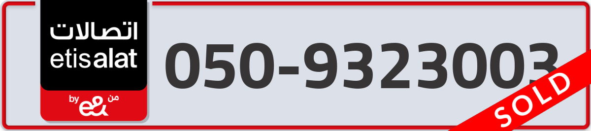 etisalat Mobile Number 050 code 9323003 number