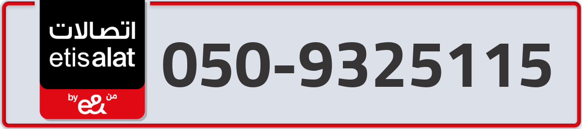 etisalat Mobile Number 050 code 9325115 number