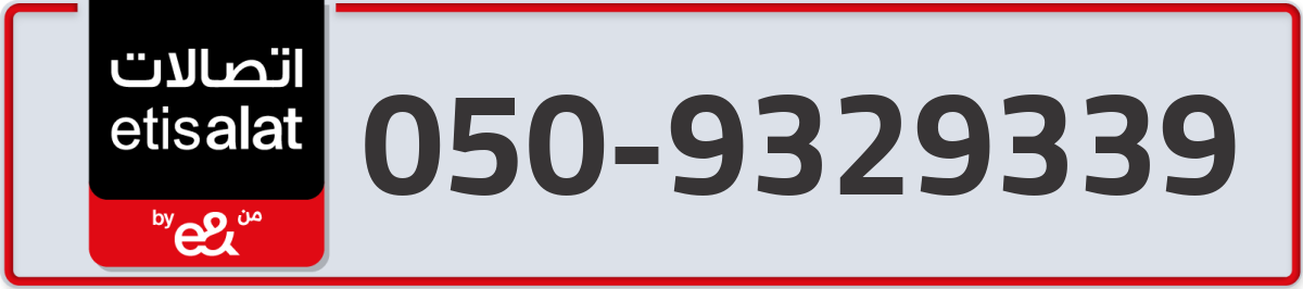 etisalat Mobile Number 050 code 9329339 number
