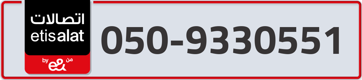 etisalat Mobile Number 050 code 9330551 number