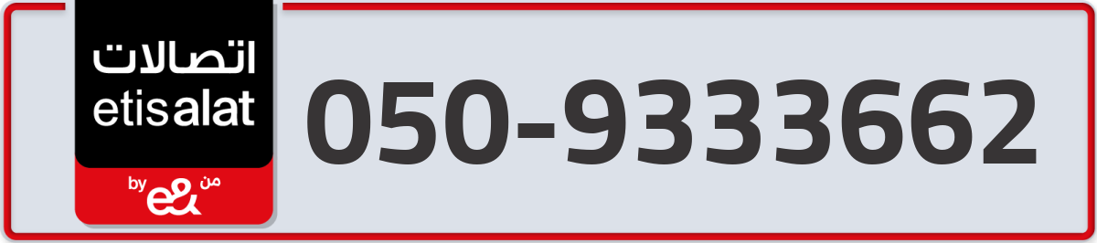 etisalat Mobile Number 050 code 9333662 number