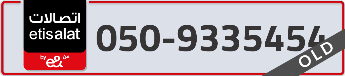 etisalat Mobile Number 050 code 9335454 number