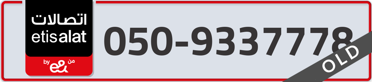 etisalat Mobile Number 050 code 9337778 number
