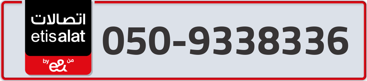 etisalat Mobile Number 050 code 9338336 number