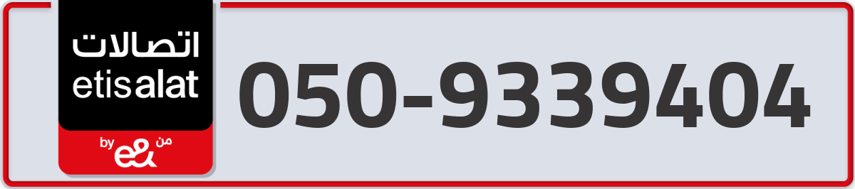 etisalat Mobile Number 050 code 9339404 number